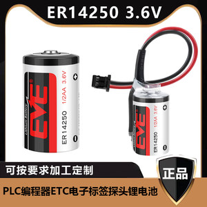 
EVE/Yiwei ER14250 3.6V lithium sub-battery ETC electronic tag PLC programming instruments and meters