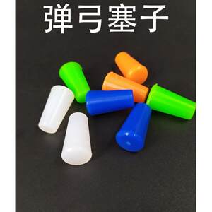 
Tibetan antelope slingshot flat leather stopper bow eye plug flat rubber band slingshot slingshot silicone reflex slingshot plug slingshot plug