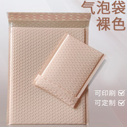 Nude Pink Bubble Bag Co-Extruded Film Clothing Packaging Bag Anti-Fall Waterproof Express Bag Thickened Foam Bag Envelope Bag