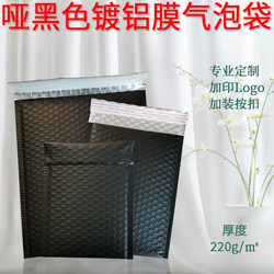 Glossy Aluminum-Coated Matte Black Bubble Envelope Bag, Thickened Shockproof Clothing Book Express Packaging Foam Bubble Packaging