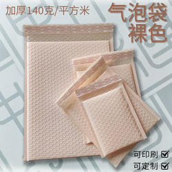 Nude Pink Bubble Bags, Co-Extruded Film Clothing Packaging Bags, Anti-Fall and Waterproof Express Delivery Bags, Thickened Foam Bags, Envelope Bags
