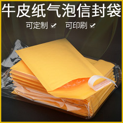 In-Stock Bubble Envelopes, Yellow Kraft Paper Bubble Bags, Express Paper Bags, Foam Envelope Bags, Clothing Packaging Bags Wholesale