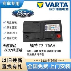 Compatible with Original Ford T6T7 Batteries for Escort, Focus, Mondeo, Taurus, Edge, Escape, Transit, and Ecosport