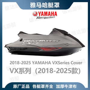 YAMAHA Yamaha Motorboat Jet Boat Cover Original Original Genuine Boat Clothes SJ/VX/FX/GP/242