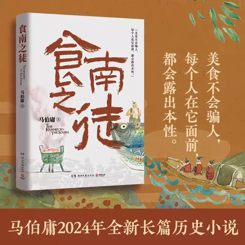 食南之徒 马伯庸 Amazon.com: 食南之徒(Chinese Edition) eBook : 马伯庸: Kindle
