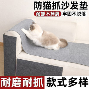 Anti -cat -grabbing sofa protective sticker clothing cloth furniture cat grab pad can cut self -adhesive repair supplementary sofa cat grabbing wall stickers