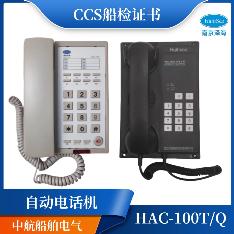 華雁船用HAG-1壁掛式自動電話機IP44雙音頻按鍵式有線電話HAQ-1正品