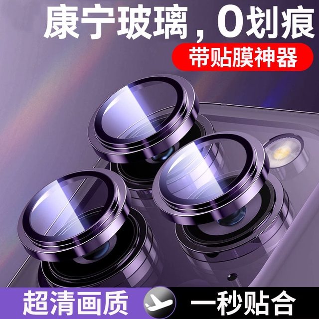 Corning glass suitable for Apple 14promax lens protective film 15 ultra ...