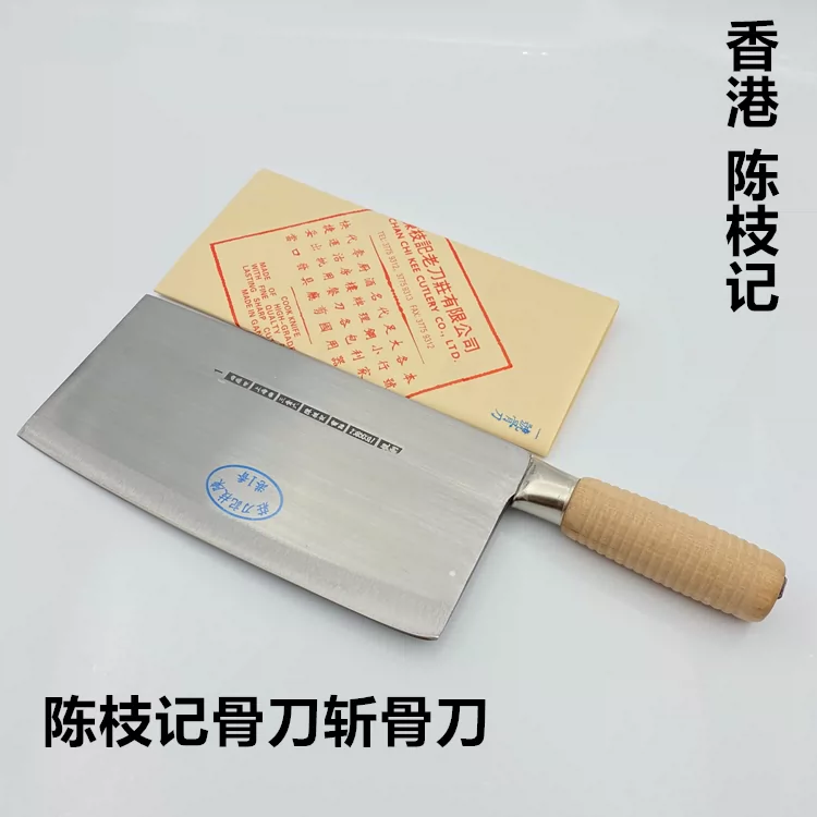 香港陈枝记骨刀木柄斩骨刀斩肉厨师菜刀排骨