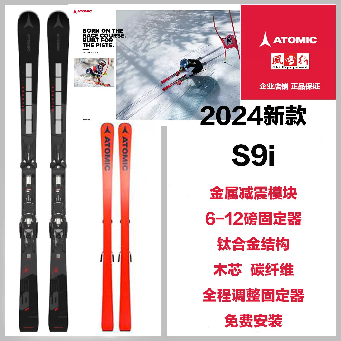 Atomic阿托米克小回转滑雪双板男女REDSTER S9 S9I 固定器X12 GW-Taobao