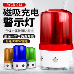 Magnetic Rechargeable Alarm Light Tpye-C Interface USB 5V Charging Sound and Light Alarm Warning Flashing Strobe Light