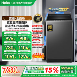 [Trade-In] Haier Top-Loading Washing Machine, Large Capacity, Fully Automatic, 8/10/12kg, Inverter 32Mate1