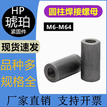
Round nut ships fast price low welding nut