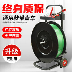 Plastic Strapping Machine with Turntable, Handcart with Fixed Frame and Strapping Reel