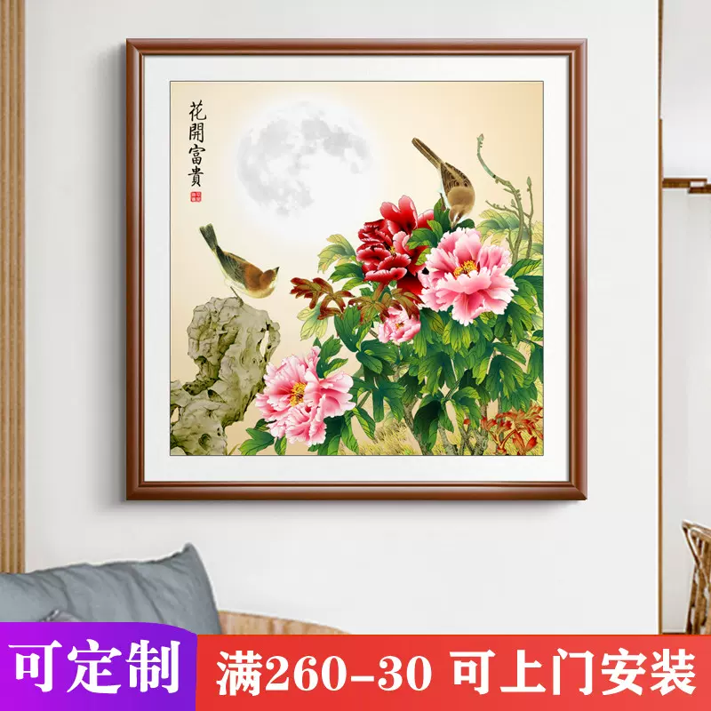 牡丹花装饰画花开富贵客厅壁画餐厅单幅卧室招财入