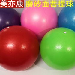 National  Yoga Fitness Exercise Ball Bodhi Ball Frosted Ball Children's Performance Ball Racket Ball Toy Marker Ball