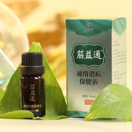 
Hongxinglin Xiangxinglin Jinyitongtongluo and pain-relieving health care solution