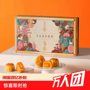 香港美心流心月饼- Top 1000件香港美心流心月饼- 2024年8月更新- Taobao