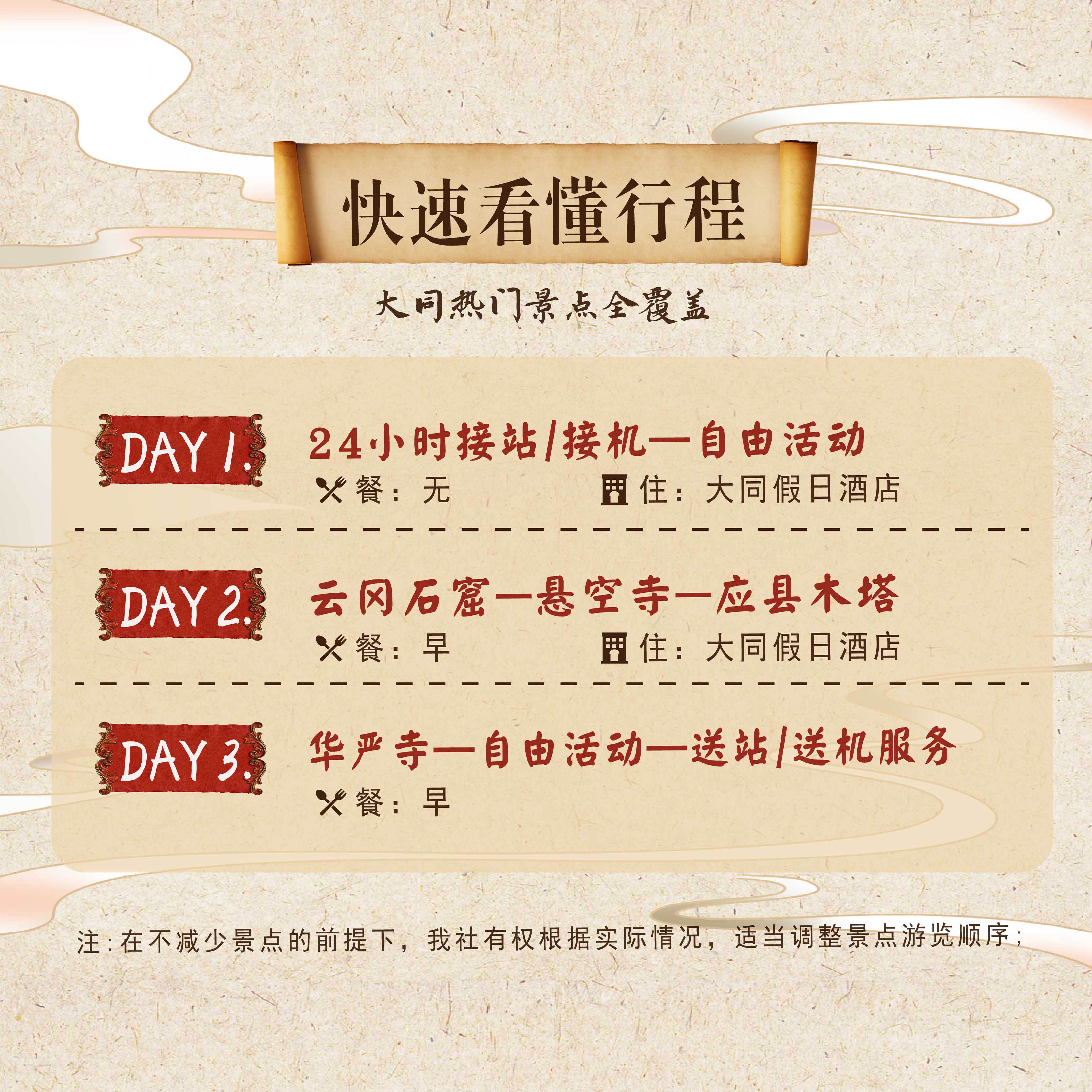 【国旅严选】云冈石窟/应县木塔/悬空寺/华严寺&大同3天2晚私家团