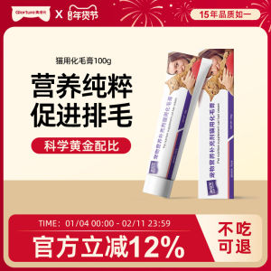 
Meiziyuan Nutritional Cream, Cat Hair Transformation Cream, Hair Ball Management, Intestinal Health for Kittens, Pet Nutritional Cream