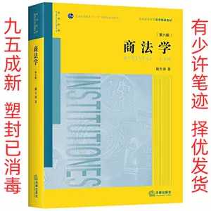 商法学第六版- Top 100件商法学第六版- 2024年3月更新- Taobao