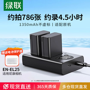 
[3C certification] GreenLian EN-EL25 camera battery is suitable for Nikon Z30 Z50 second generation Z50II ZFC Z series micro single camera digital camera charger set accessories