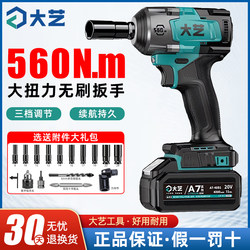 Dayi High Torque Electric Wrench A7-560 Brushless Rechargeable Impact Wrench Industrial Grade Auto Repair Wind Cannon Electric Wrench