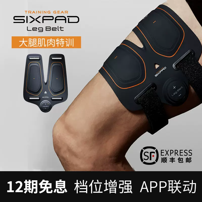 日本SIXPAD LegBelt瘦大腿肌肉美腿神器增肌塑形家用EMS健身器材-Taobao