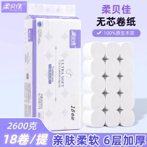 柔贝佳18卷2600克卫生纸卷纸家用加厚大卷家庭装无芯厕纸实惠装