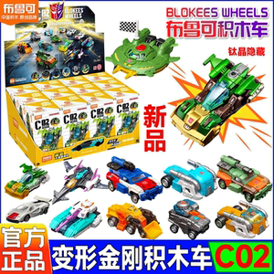 
New product Blue Transformers building block car C02 Thunder racing car blind box hand-made assembled model toy