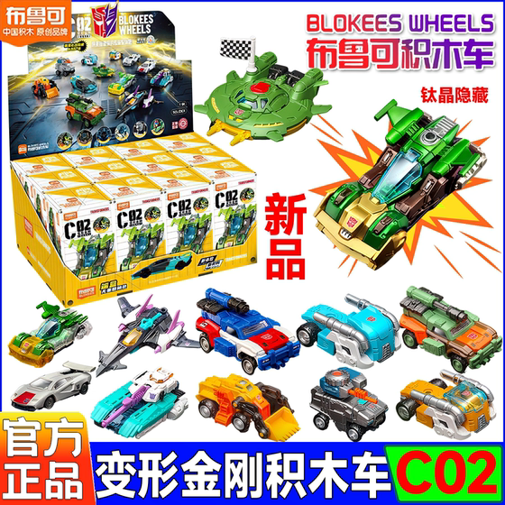 
New product Blue Transformers building block car C02 Thunder racing car blind box hand-made assembled model toy