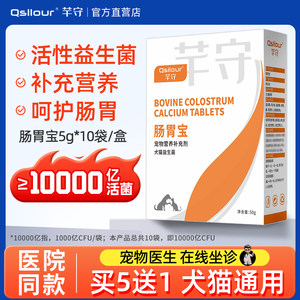 Qianshou probiotics for dogs and cats, special conditioning of gastrointestinal pets, small cats, dogs, gastrointestinal treasure powder nutritional health products