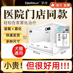 Pet Cat and Dog Atomization Anti-Scratch Foldable LAOSHU Atomization Box Oxygen Chamber Breathable Cat Cage Atomizer Set