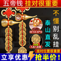 Five Emperors Coin Pendant Door-To-Door Pure Brass Gourd Pendant Authentic Copper Coin for Entryway Bedroom Home Protection