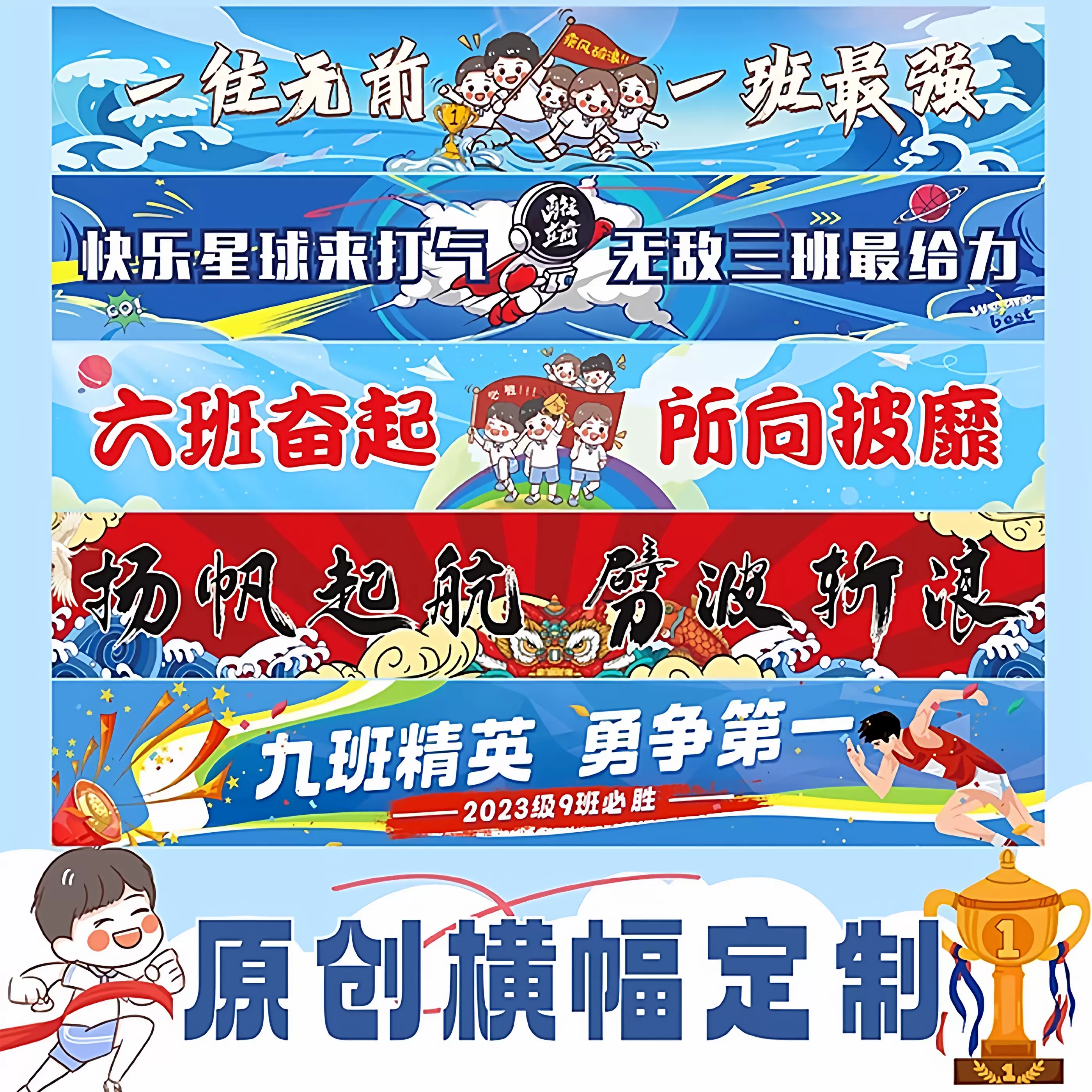国潮运动会横幅定制班级入场开幕式加油比赛活动校运会