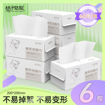 
Orange girl mother and baby skin-friendly cotton soft and thickened cleansing wipes