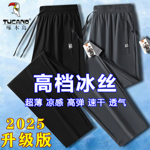 
Woodpecker Ice Silk Pants Men's 2025 New Summer Thin Quick-Drying Pants Cool Loose Leg Pants Casual Sports Pants