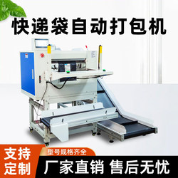 E-Commerce Cloud Warehouse Express Bag Desktop Automatic Clothing Shoe Box Book E-Commerce Erp Labeling Bagging Sealing Packaging Machine