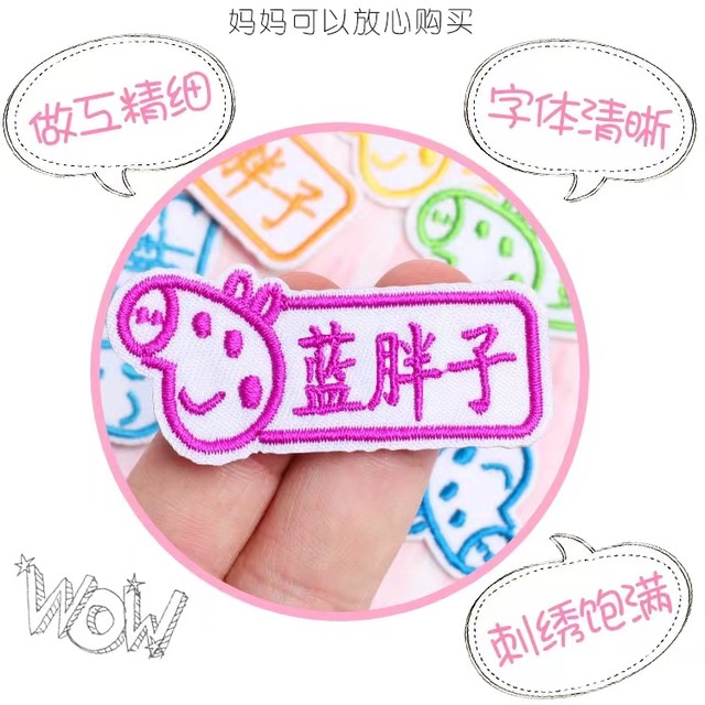 Kindergarten embroidered name stickers with slit holes for sewing ...