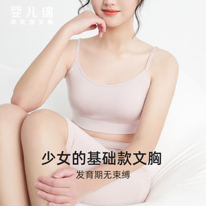 
Hongdou developmental bra for women with spaghetti straps, girly baby cotton bra without restraints, Hongdou Home 3B197