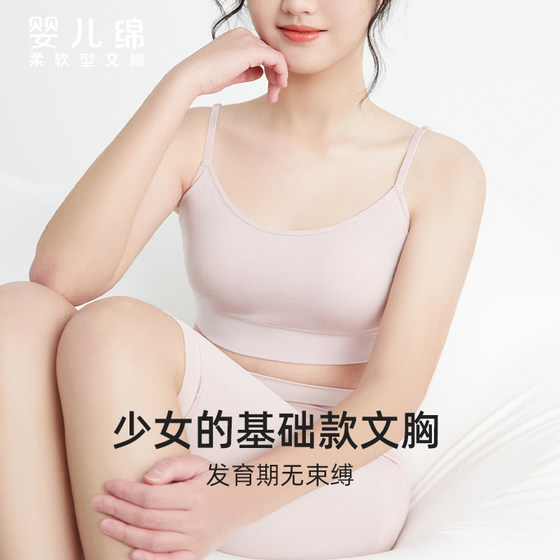 
Hongdou developmental bra for women with spaghetti straps, girly baby cotton bra without restraints, Hongdou Home 3B197