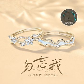 
Forget-me-not Romantic Flower Couple Ring Light Luxury Niche