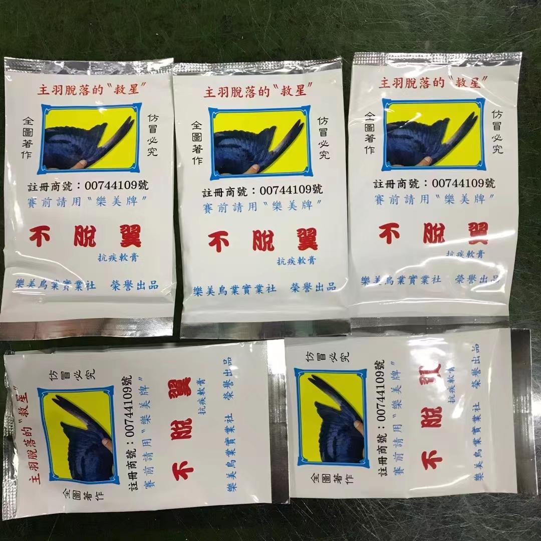 台湾乐美不脱翼40羽份/不脱羽翼/防护主羽鸽药/台版抗疾软膏挡羽