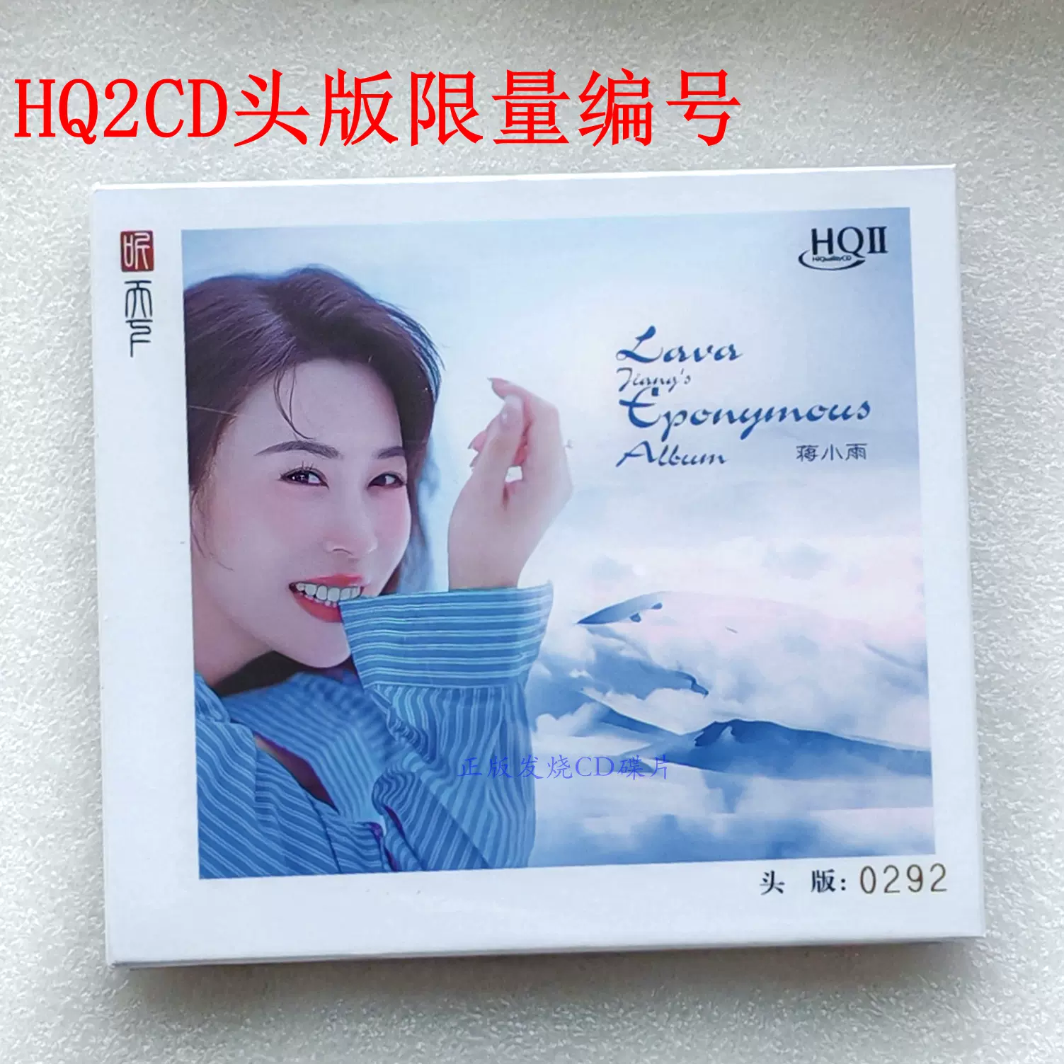【民藝】片口 国语听天下蒋小雨同名专辑HQ2CD CD 海浪HQII头版发烧HIFI人声