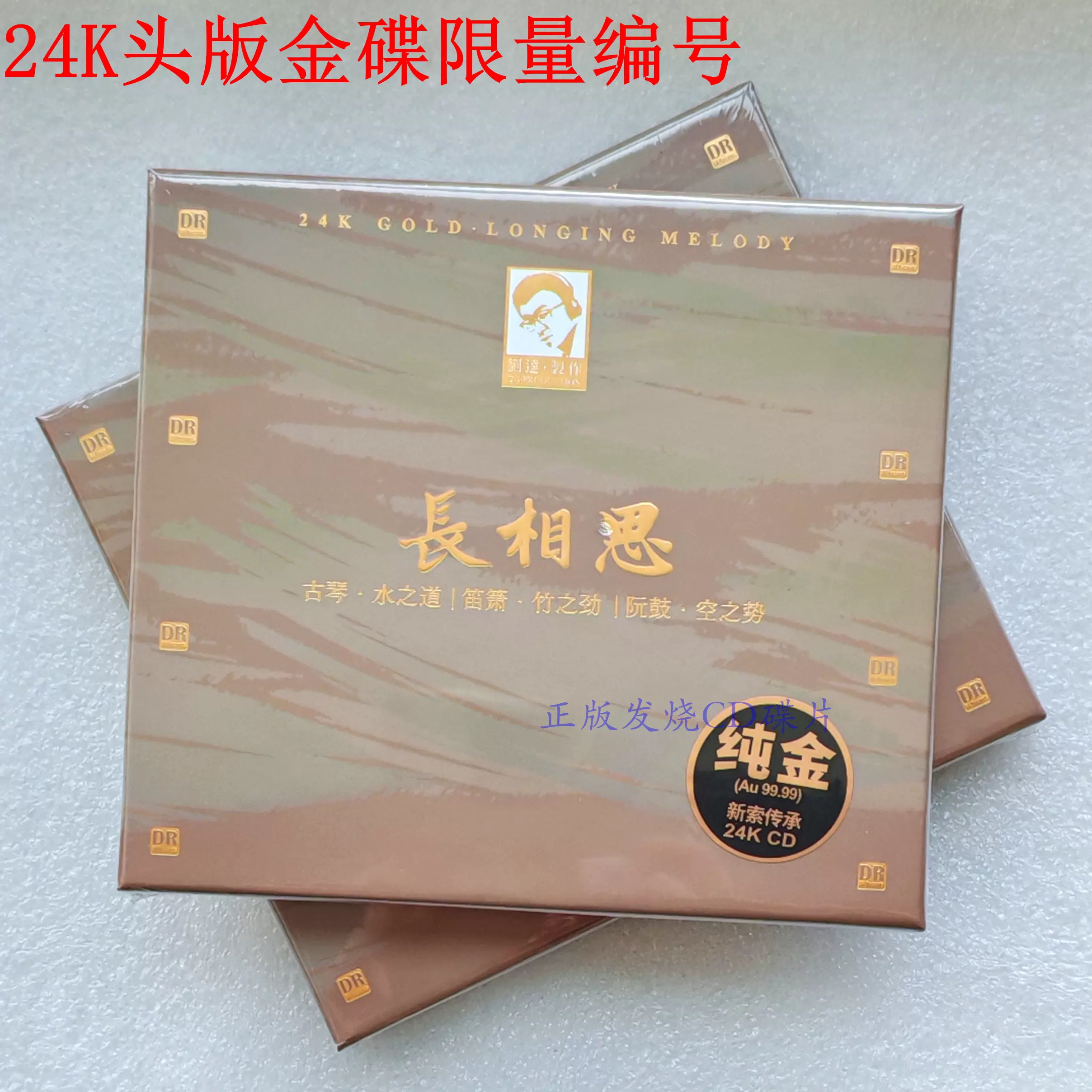 未開封CD 限定特装版「美麗新世界　光榮歲月」24bit珍蔵版金碟CD Anita Mui 梅艷芳II - 極品珍藏24K金碟(ARM) (24K Gold) (CD