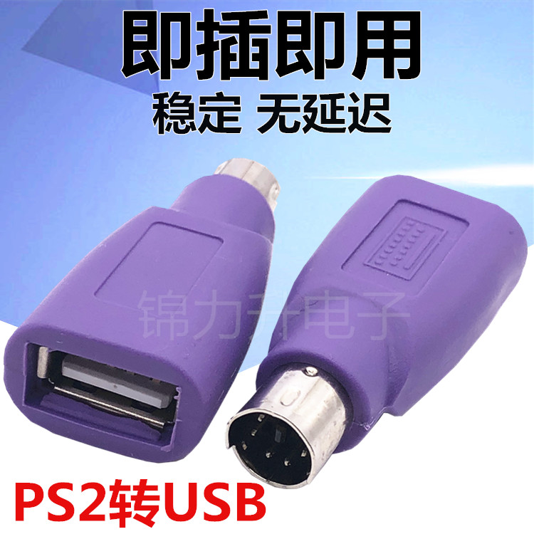  PS2 -USB  ÷ PS2-USB ձ Ӹ 콺 Ű ̽ ȯ ǻ -
