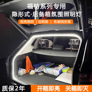 
Ford trunk ambient light, Edge Explorer, Everest, Edge Territory, special decorative car modification accessories
