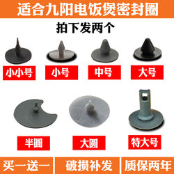 Suitable for Joyoung rice cooker steam valve anti-overflow seal