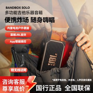 
JBL BandBox Solo multifunctional Bluetooth speaker, musical instrument, karaoke practice, large volume portable speaker