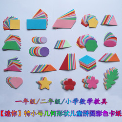 Rectangles, Circles, Triangles, Trapezoids, Parallelograms, Geometric Shapes, Colorful Cardboard Puzzle Teaching Aids